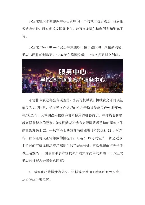 西安万宝龙专柜维修位置
