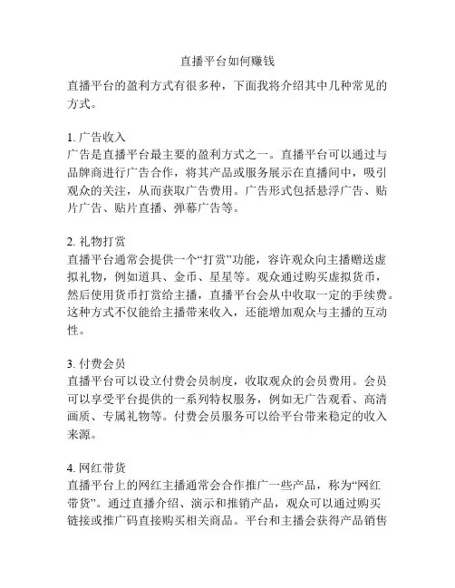直播平台如何赚钱
