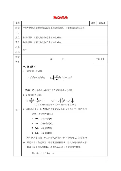 七年级数学下册第一章整式的乘除1.7整式的除法2教案