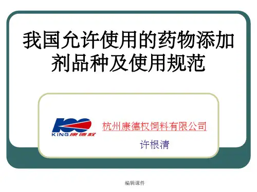 药物添加剂使用指南
