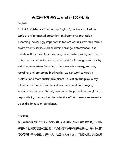 英语选择性必修二unit5作文外研版
