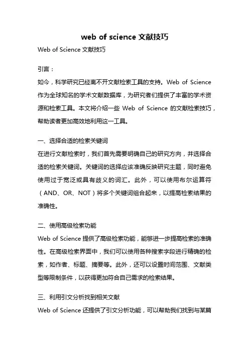 web of science文献技巧