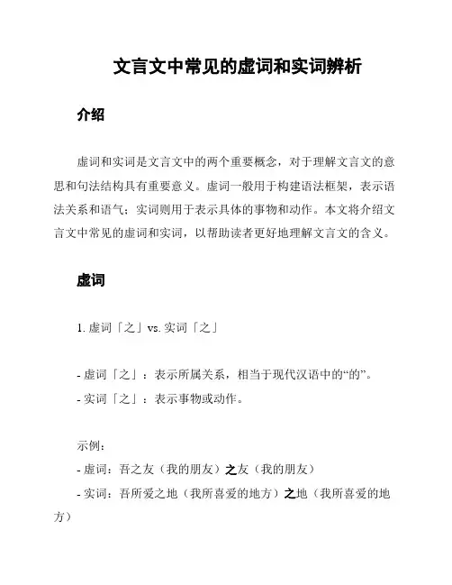 文言文中常见的虚词和实词辨析