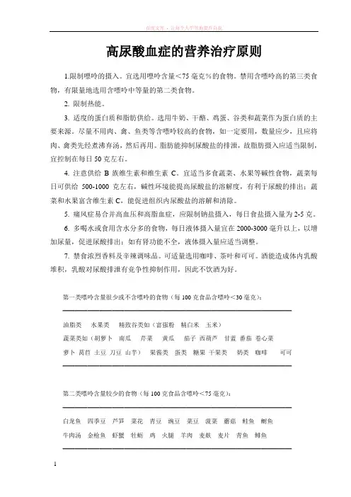 痛风症的营养治疗原则