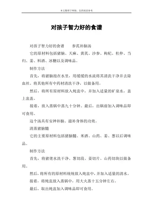 对孩子智力好的食谱