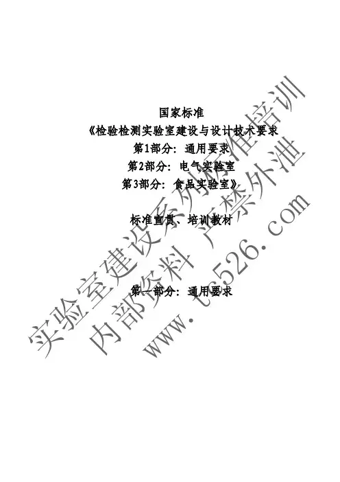 检验检测实验室建设与设计技术要求