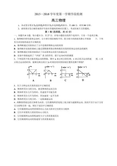 山东省烟台市高三上学期期中考试试题(9科10份)山东省