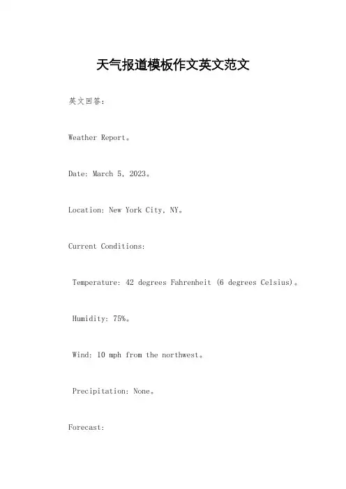 天气报道模板作文英文范文