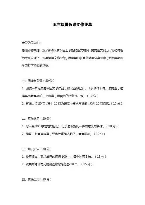 五年级暑假语文作业单