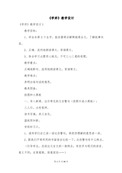 《学弈》教学设计