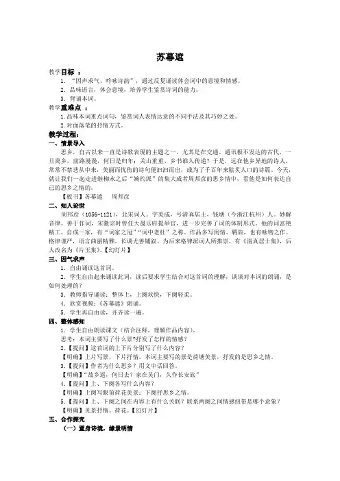 人教版选修《中国古代诗歌散文欣赏》第三单元《苏幕遮》教学设计