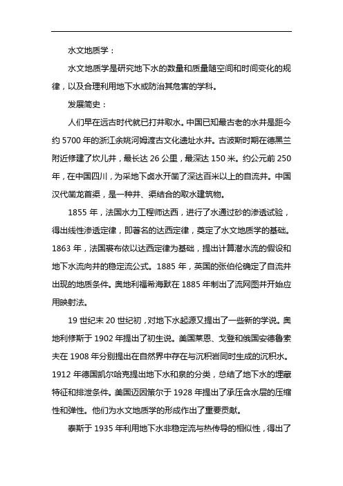 水文地质学