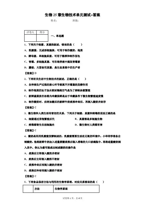 生物25章生物技术单元测试+答案