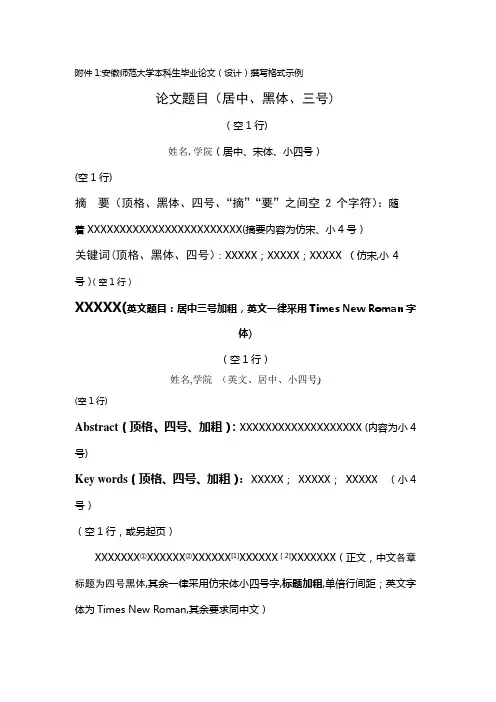 安师大本科毕业论文格式