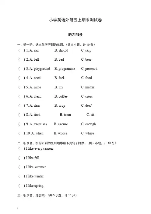 【推荐】2019-2020外研版小学英语五年级上册  期末测试卷及答案.doc