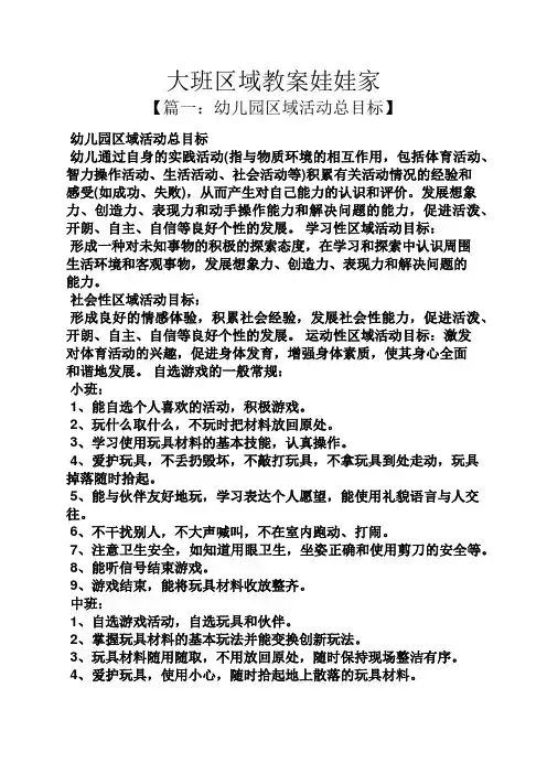 大班区域教案娃娃家