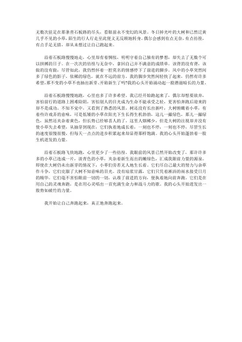 江苏中考满分作文：让自己跑起来