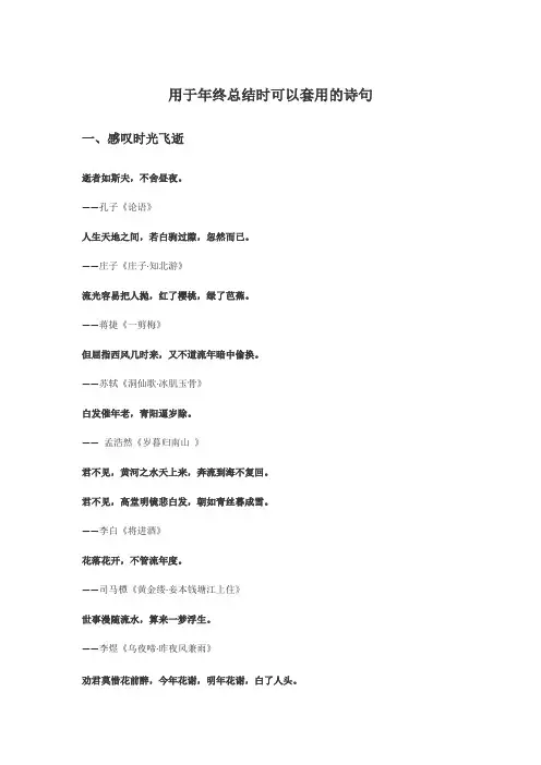 用于年终总结的诗句