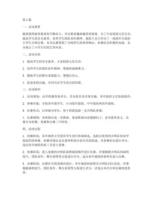 小学生合唱比赛活动总结(3篇)