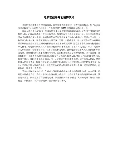 马家窑型彩陶的装饰纹样
