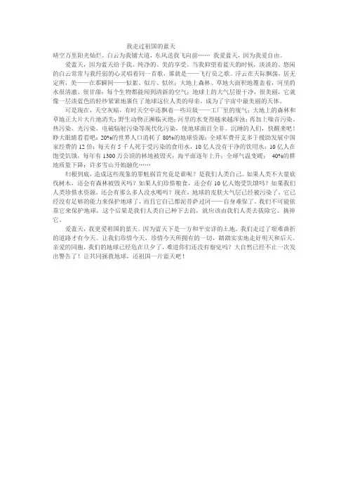 我走过祖国的蓝天