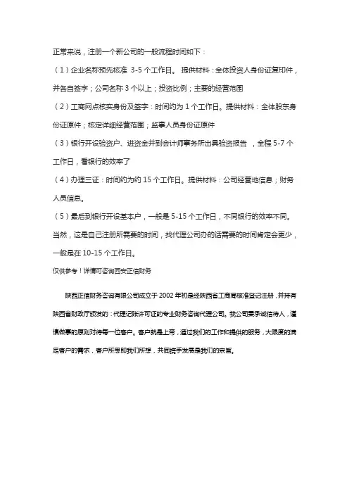 工商注册一般多久