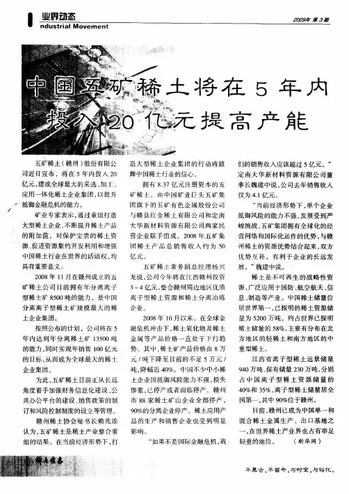 中国五矿稀土将在5年内投入20亿元提高产能