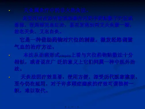 202X年整理版]天灸疗法(二期)