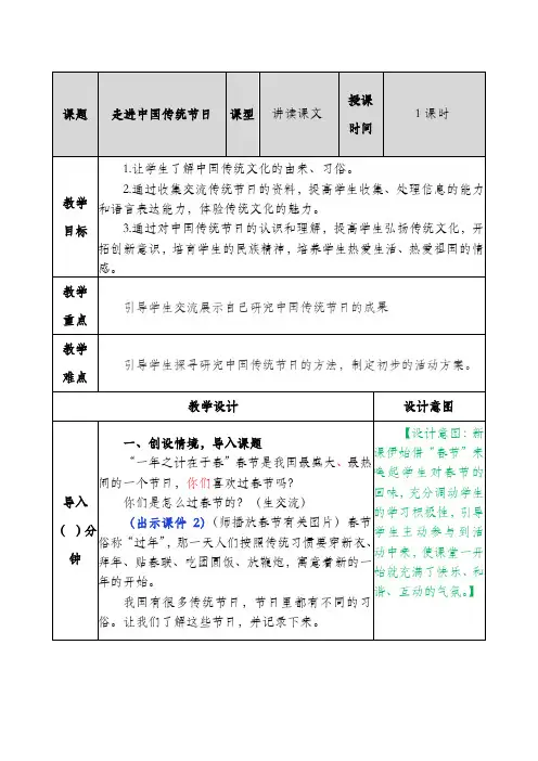 人教版三年级语文下册综合性学习中华传统节日教案及教学反思