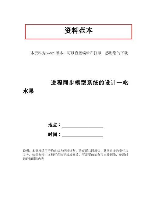 进程同步模型系统的设计—吃水果