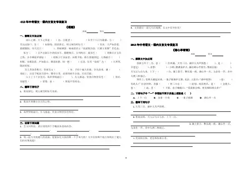 2013年中考语文·文言文专项复习(四)