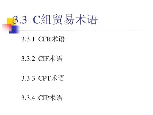 贸易术语2