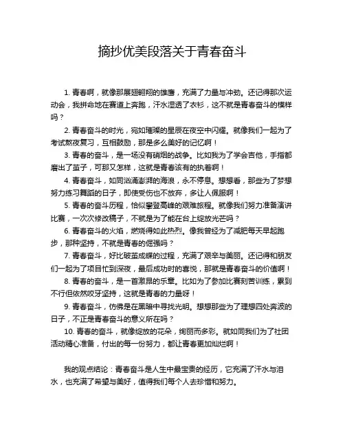 摘抄优美段落关于青春奋斗