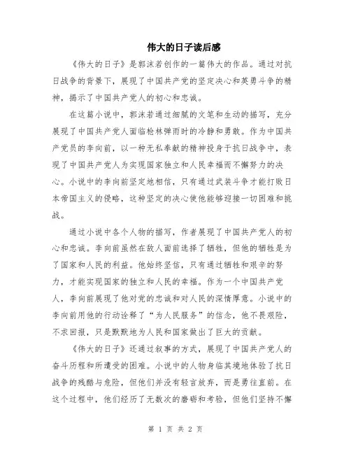 伟大的日子读后感