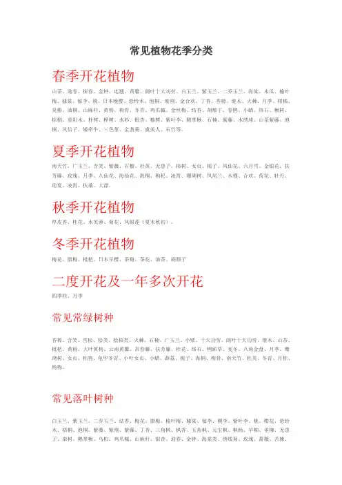 常见植物花季分类