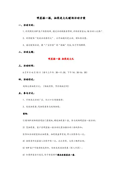 房地产微现场暖场互动方案