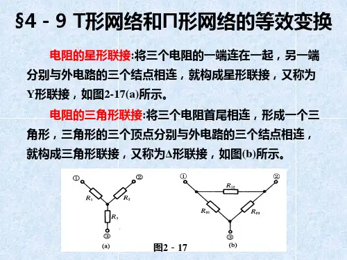 电阻Y和星型接法换算