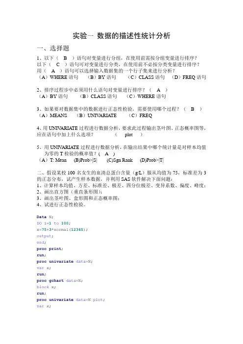 SAS数据的描述性统计分析答案