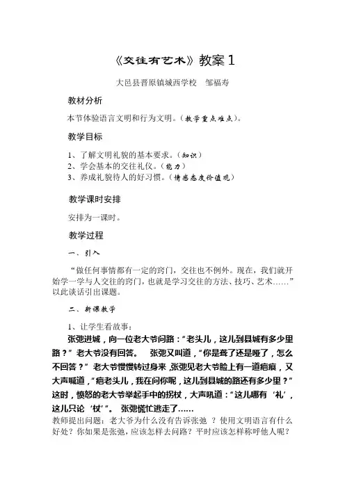 《交往有艺术》教案1
