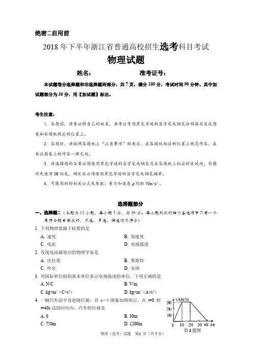 2018年浙江省高考物理选考试卷