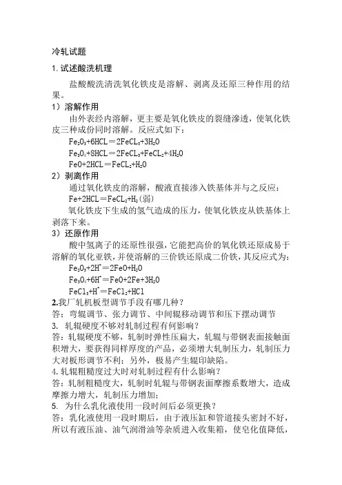 冷轧题