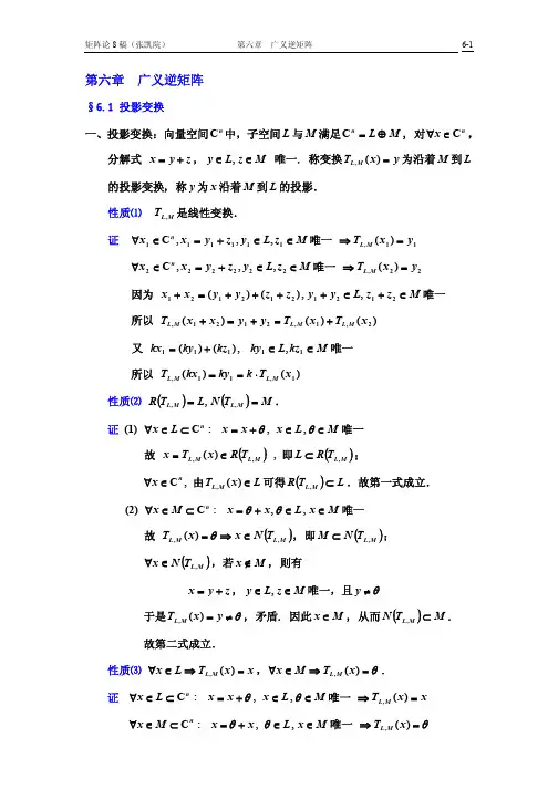 矩阵论8稿第6章