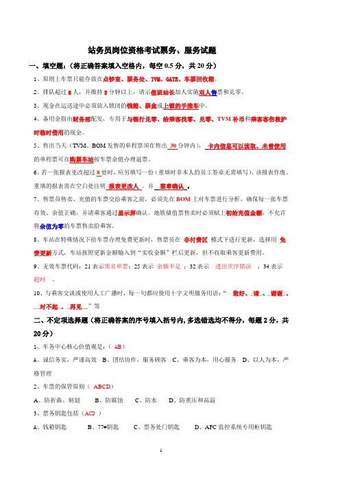 地铁订单班验收考试复习资料--试题(2012)