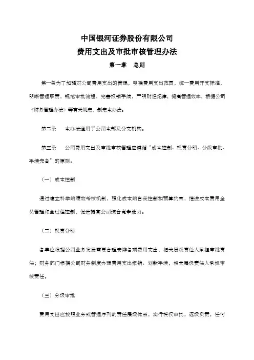 费用支出及审批审核管理办法