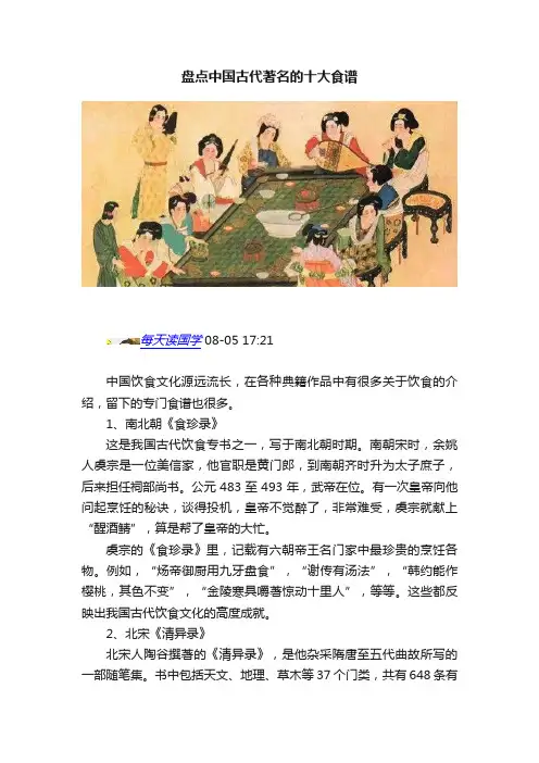 盘点中国古代著名的十大食谱