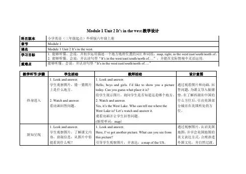 六年级上册英语教案Module 1 Unit 2 It’s in the west外研社(三起)