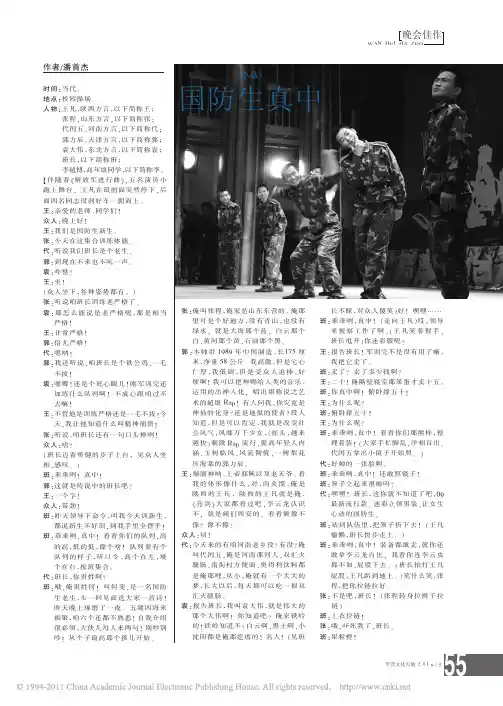 国防生真中_小品_