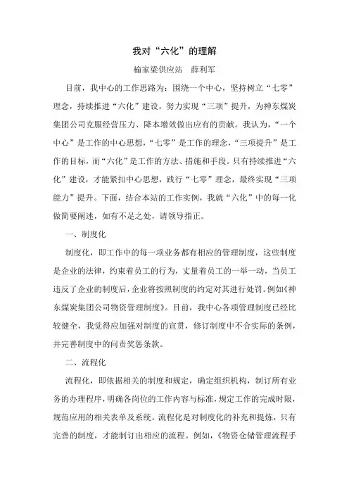 我对六化的理解