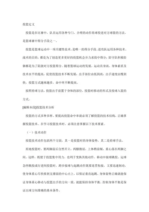 投篮