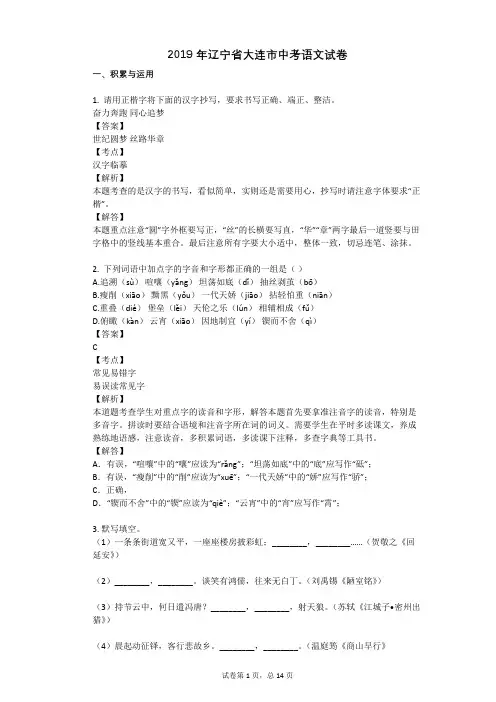 2019年辽宁省大连市中考语文试卷